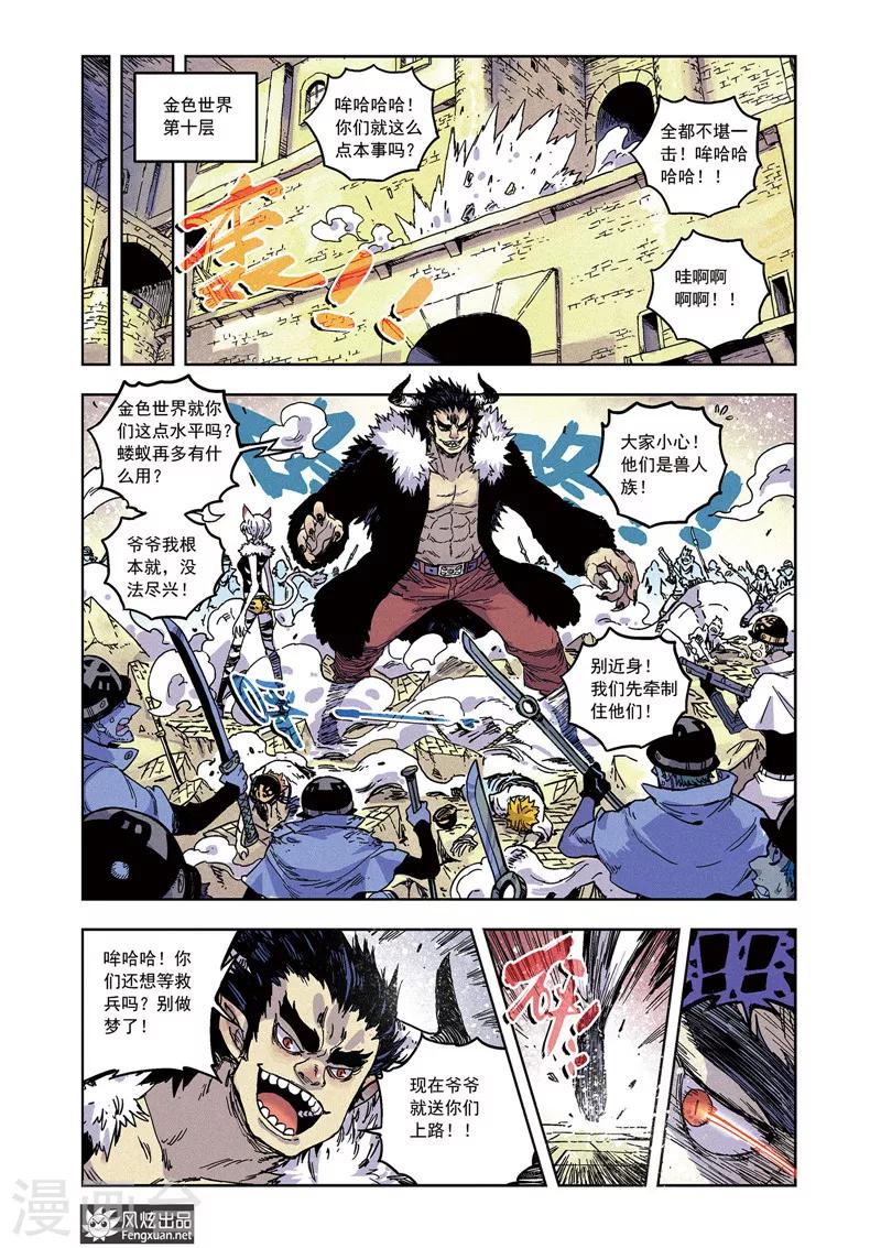 《疾影少年》第59话 骚乱 第9页