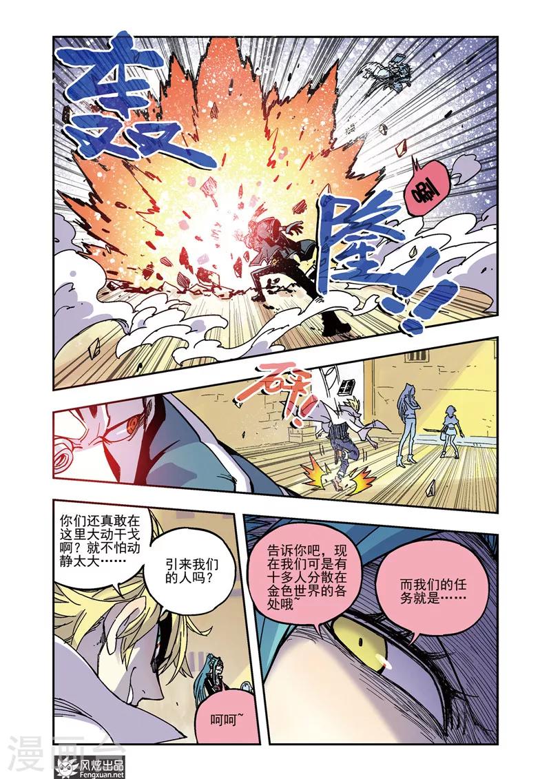 《疾影少年》第58话 真理在线 第10页