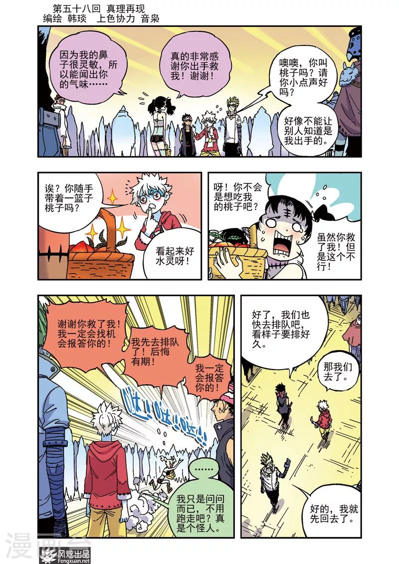 《疾影少年》第58话 真理在线 第1页