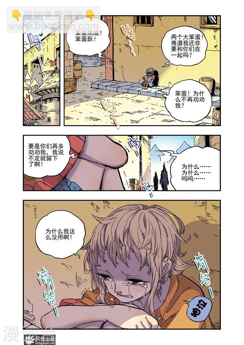 《疾影少年》第58话 真理在线 第2页