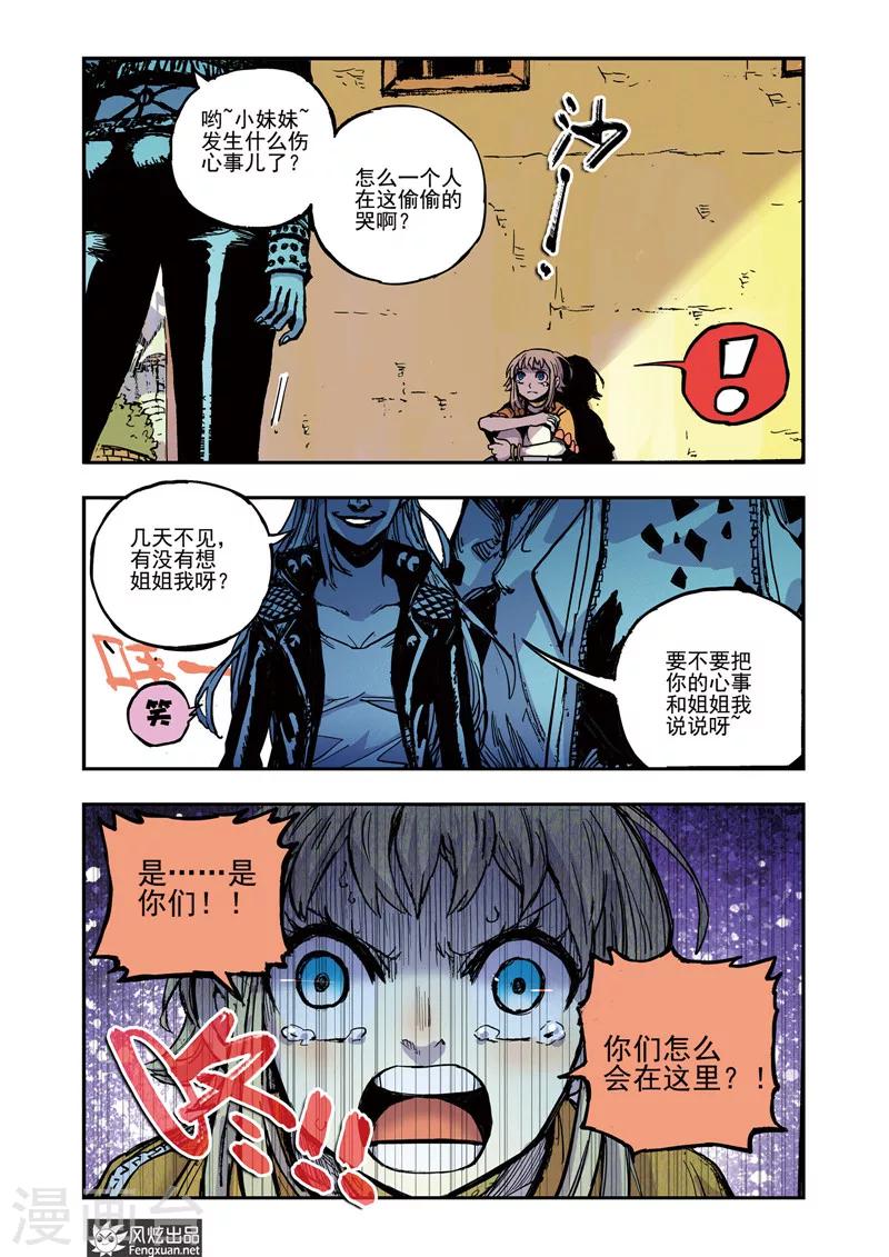《疾影少年》第58话 真理在线 第3页