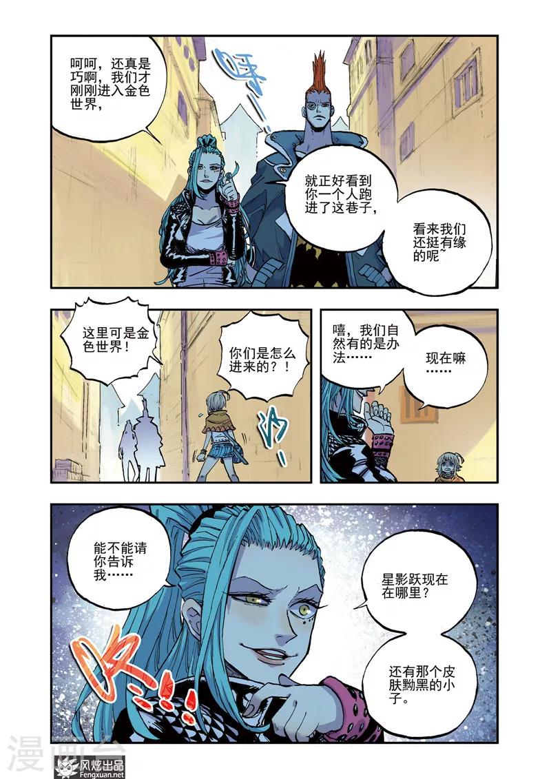 《疾影少年》第58话 真理在线 第5页