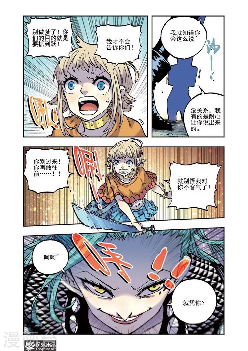 《疾影少年》第58话 真理在线 第6页