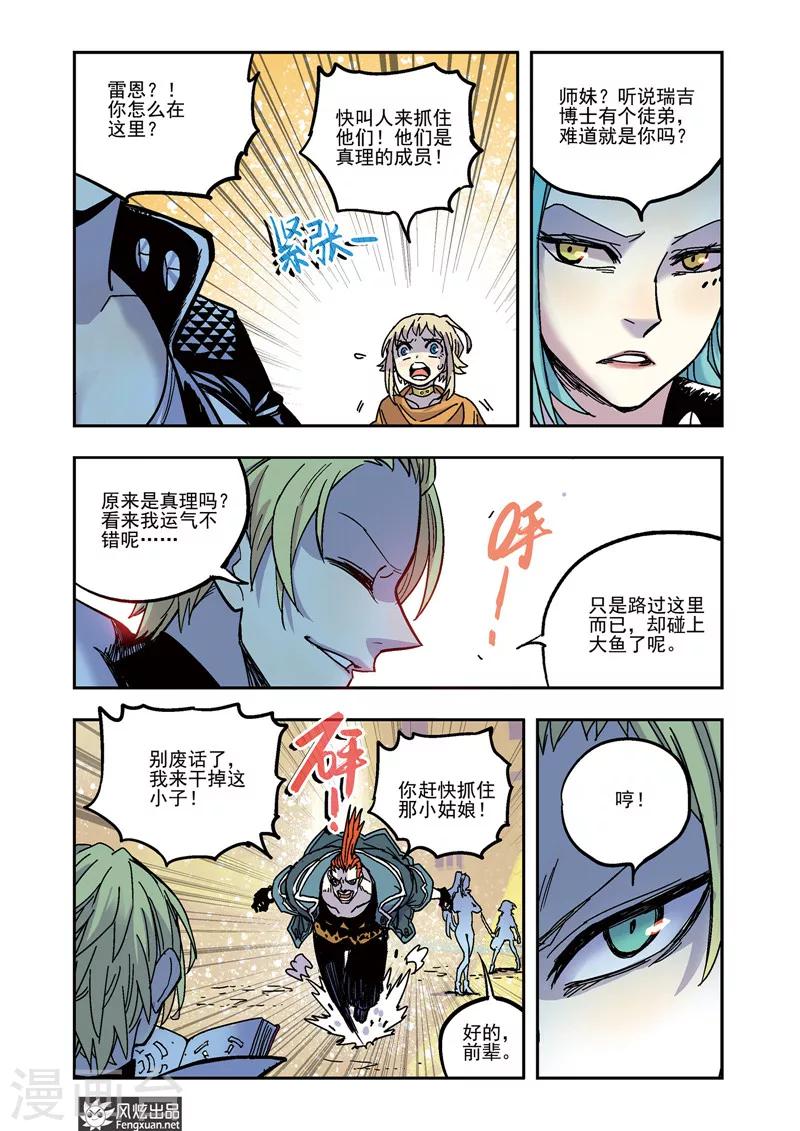 《疾影少年》第58话 真理在线 第9页
