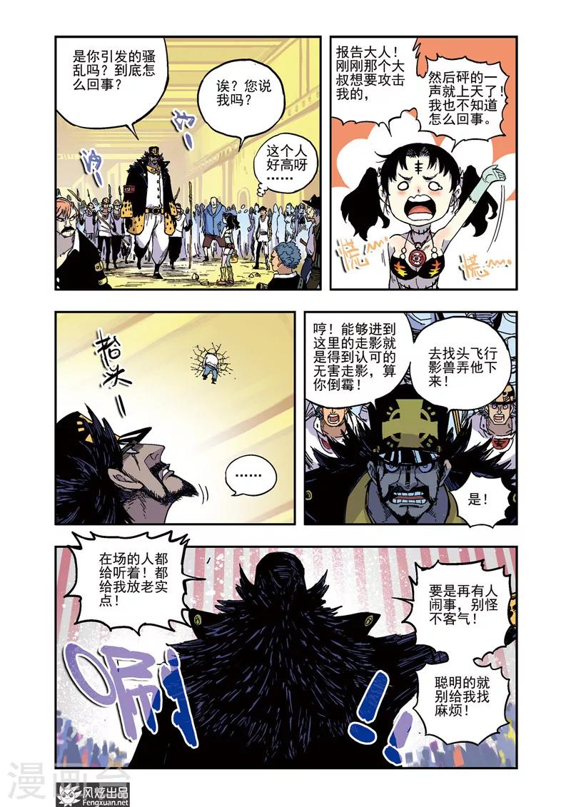 《疾影少年》第57话 爱哭鬼桃子 第10页