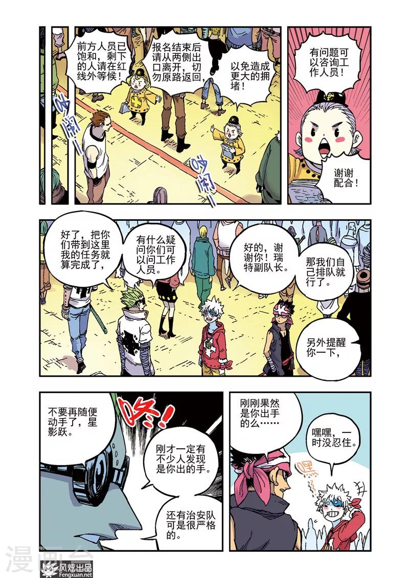 《疾影少年》第57话 爱哭鬼桃子 第11页