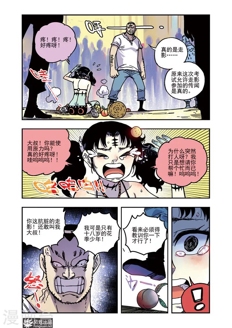 《疾影少年》第57话 爱哭鬼桃子 第2页