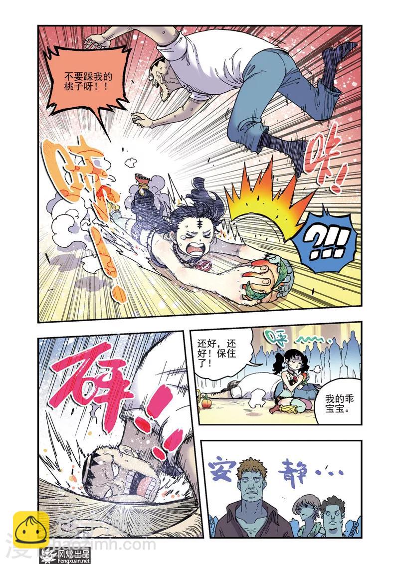 《疾影少年》第57话 爱哭鬼桃子 第3页