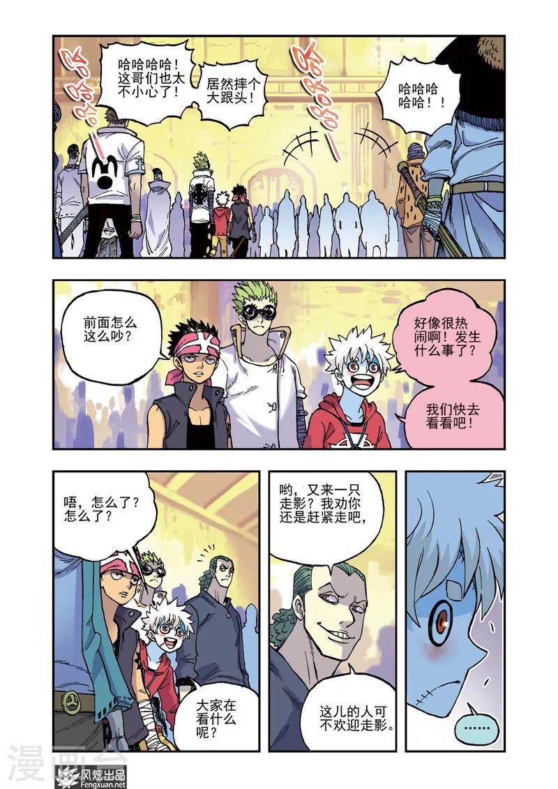 《疾影少年》第57话 爱哭鬼桃子 第4页