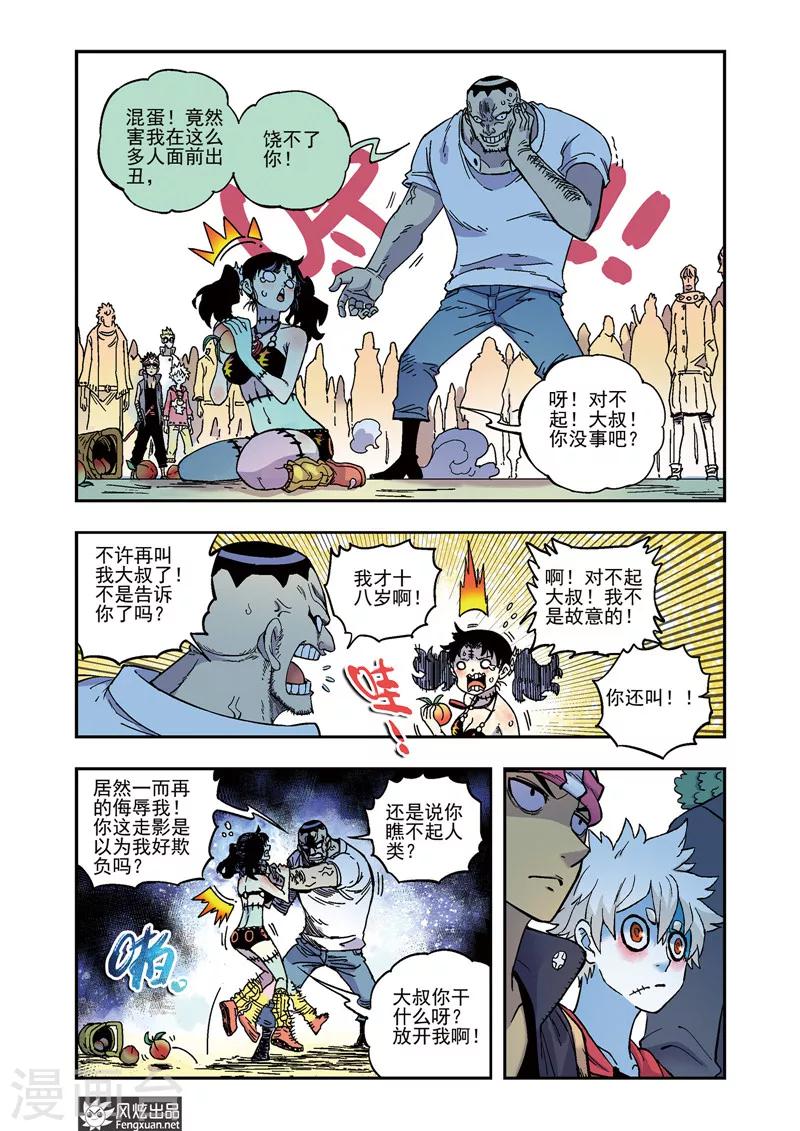 《疾影少年》第57话 爱哭鬼桃子 第5页