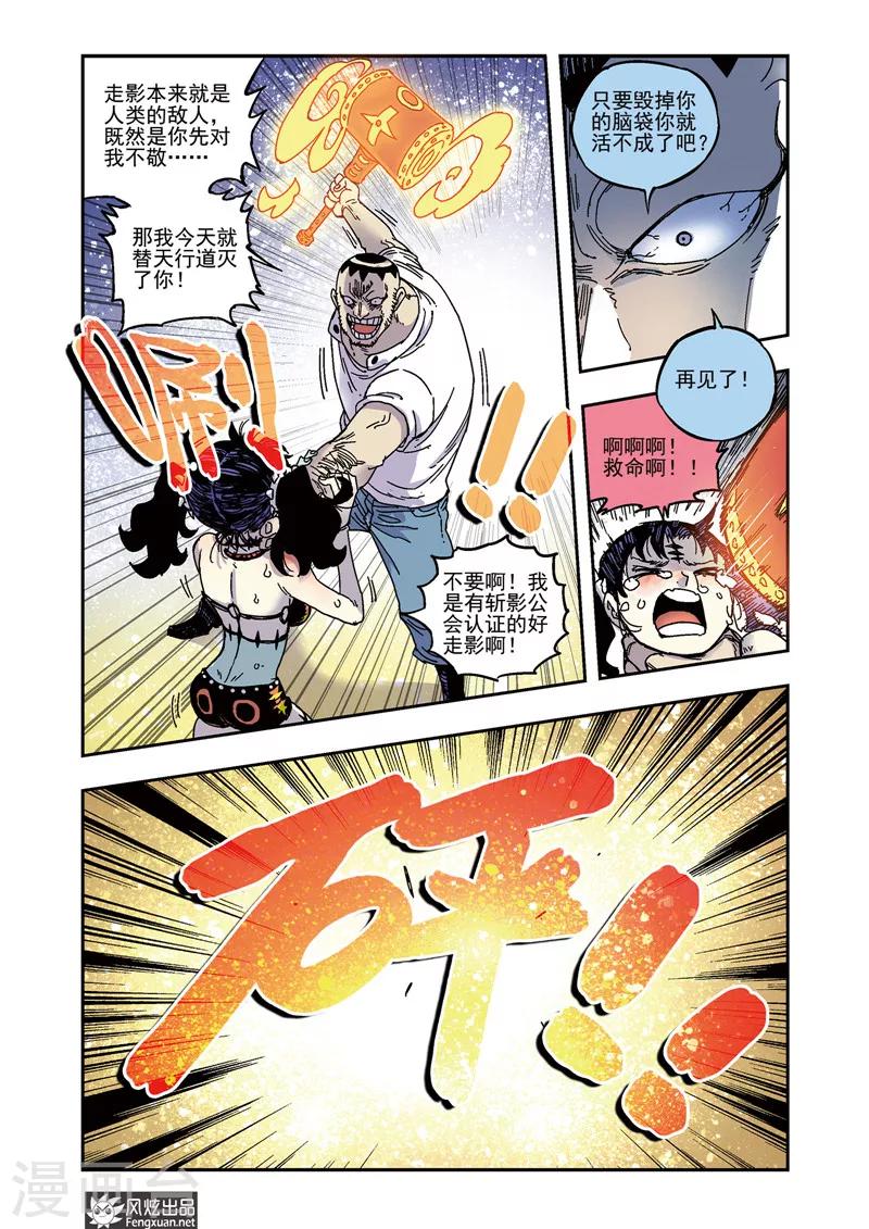 《疾影少年》第57话 爱哭鬼桃子 第6页