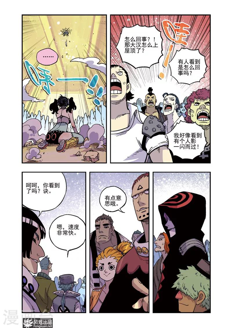 《疾影少年》第57话 爱哭鬼桃子 第8页