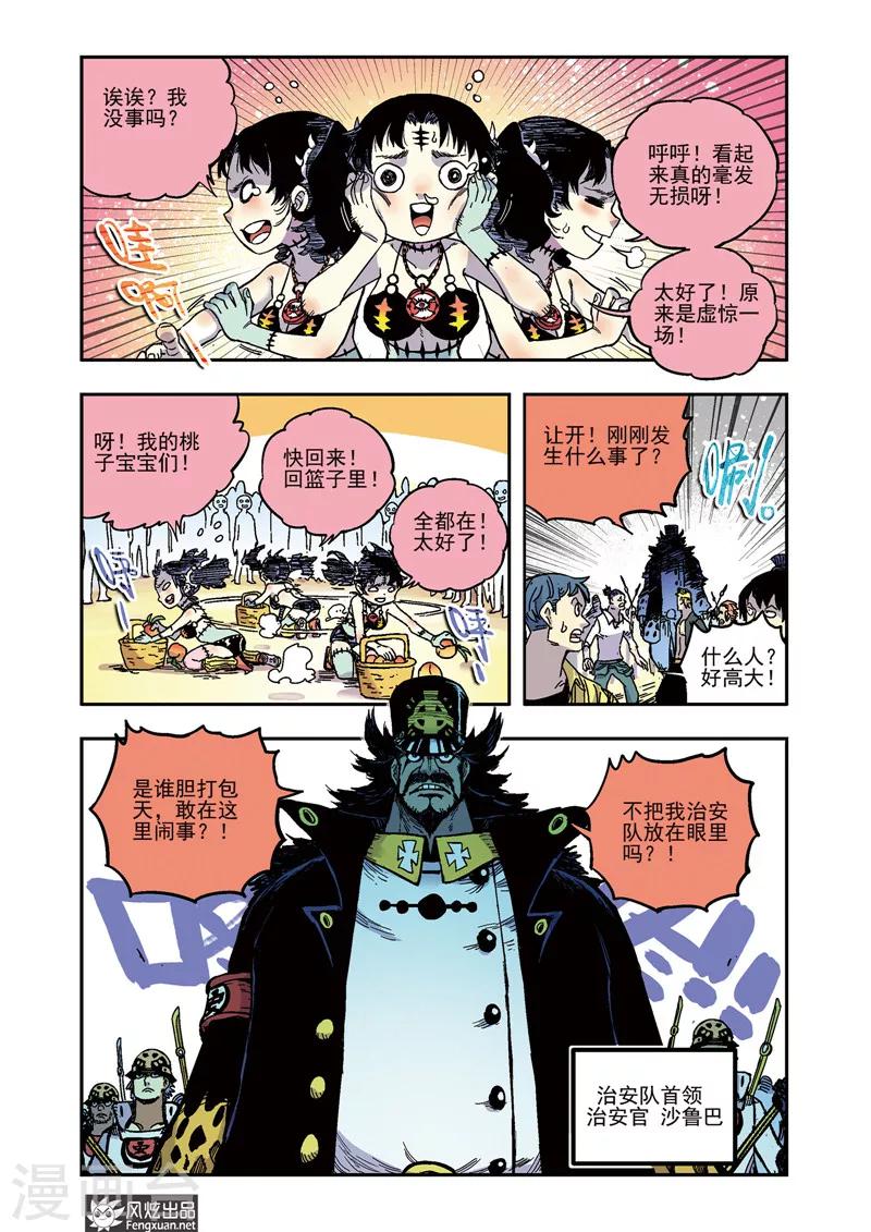 《疾影少年》第57话 爱哭鬼桃子 第9页