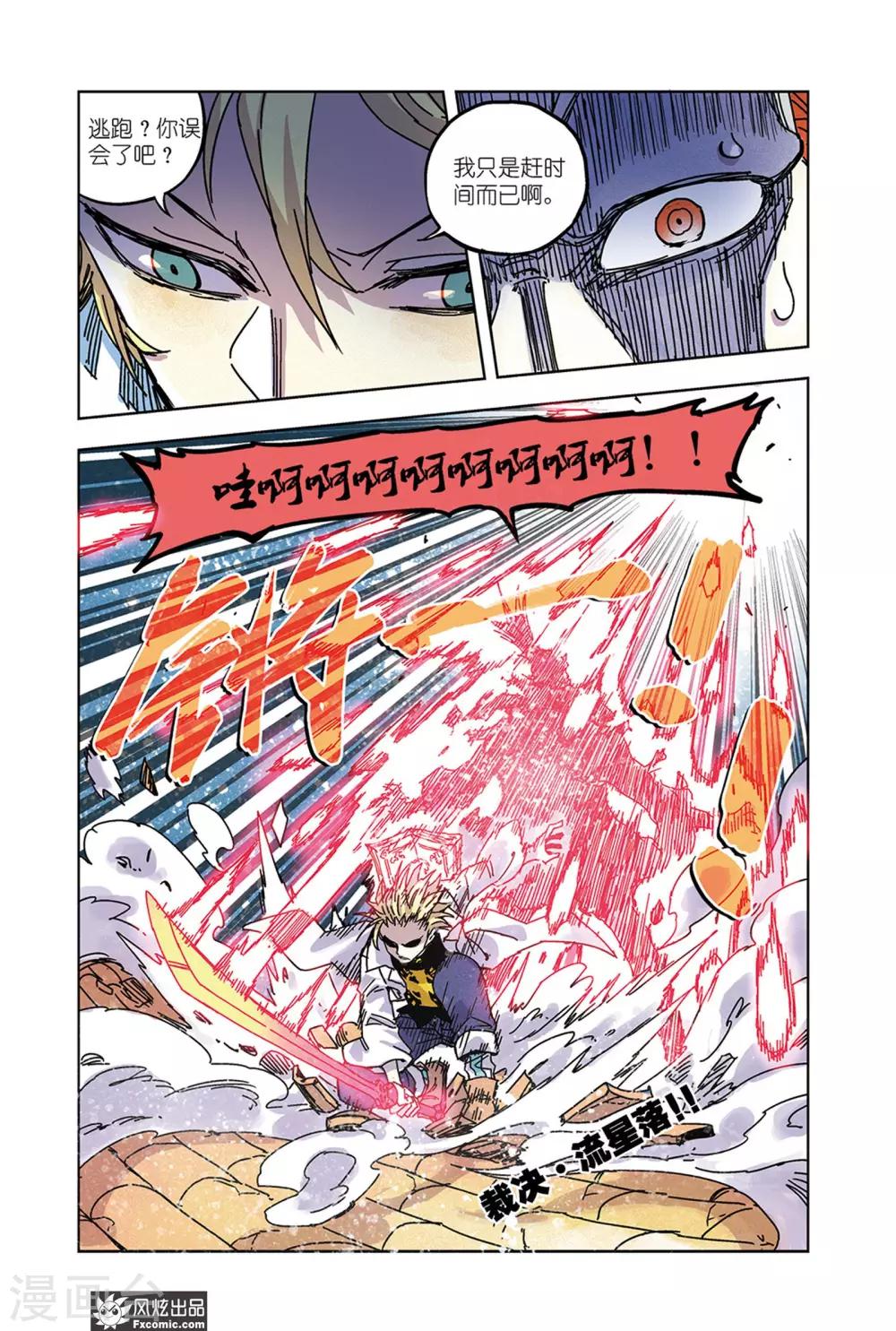 《疾影少年》第63话 不会再逃了 第10页