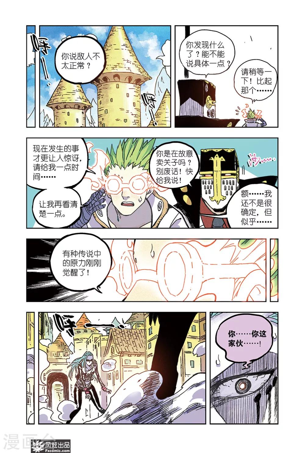 《疾影少年》第63话 不会再逃了 第11页