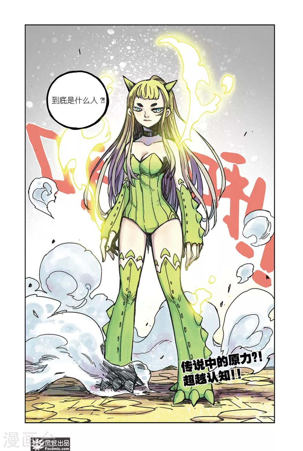 《疾影少年》第63话 不会再逃了 第12页