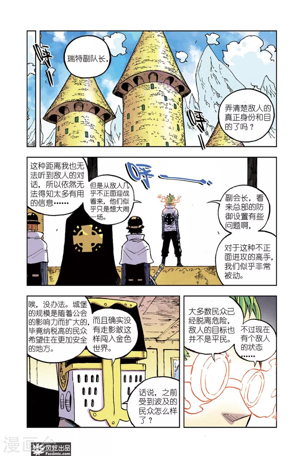 《疾影少年》第63话 不会再逃了 第2页