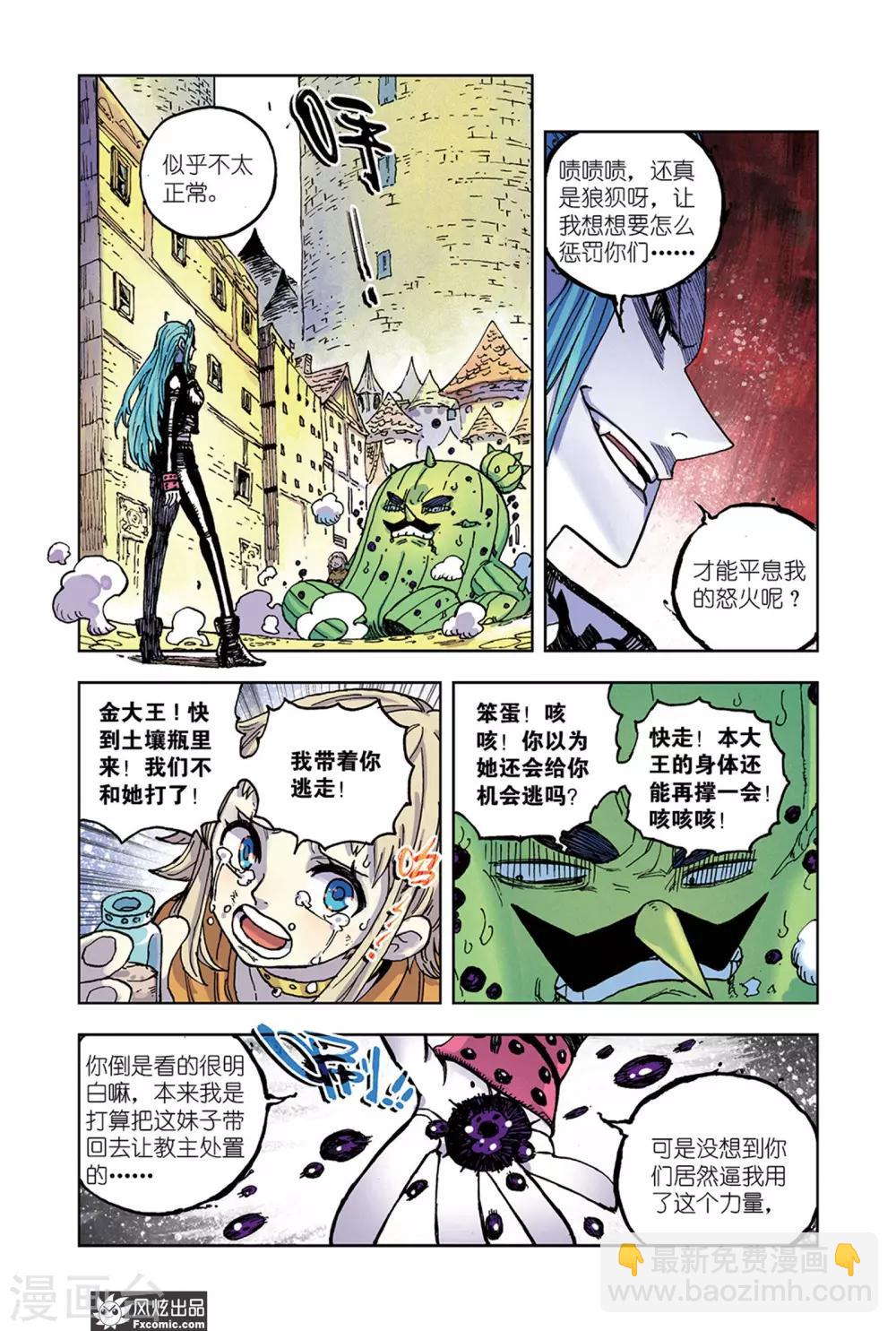 《疾影少年》第63话 不会再逃了 第3页