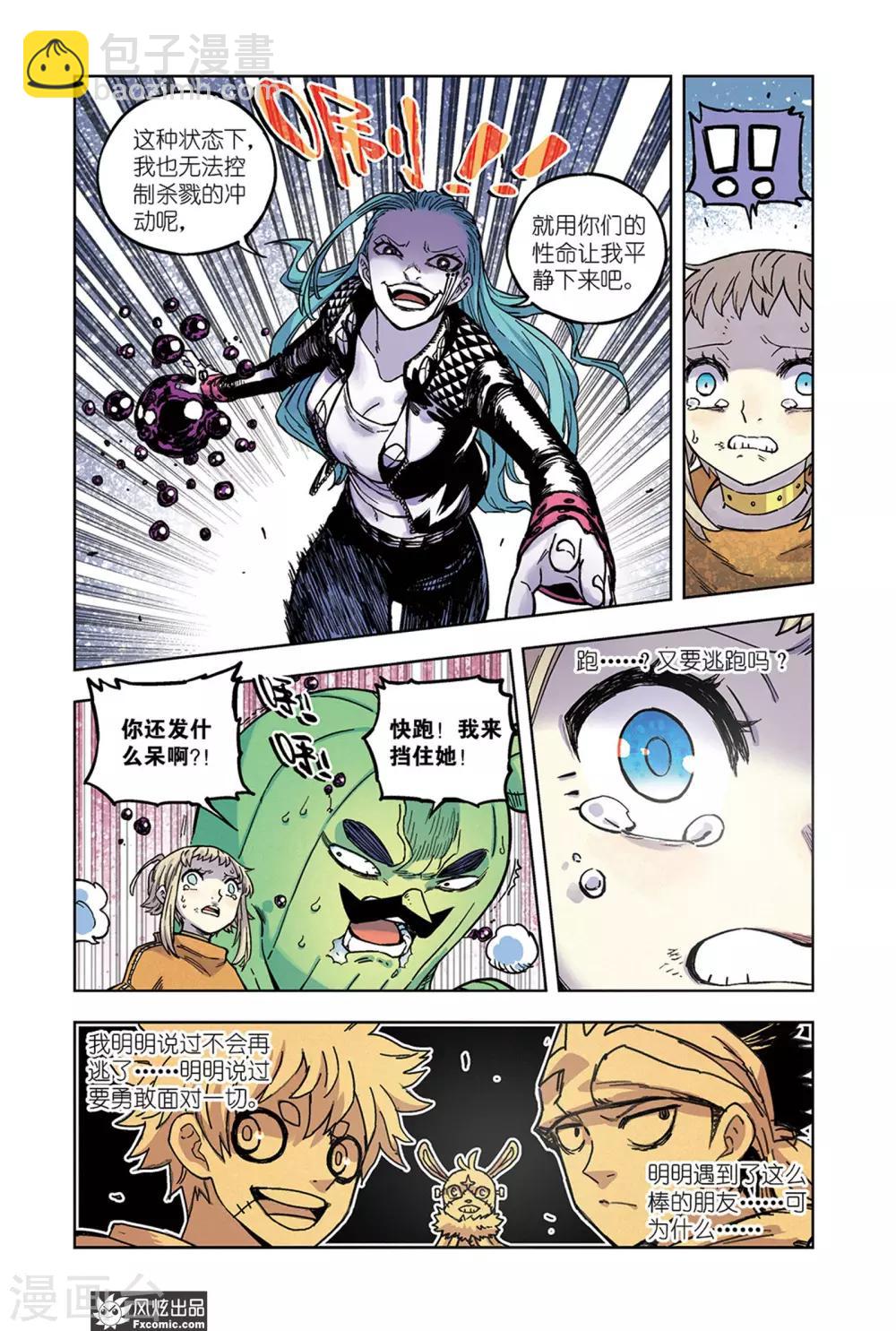 《疾影少年》第63话 不会再逃了 第4页