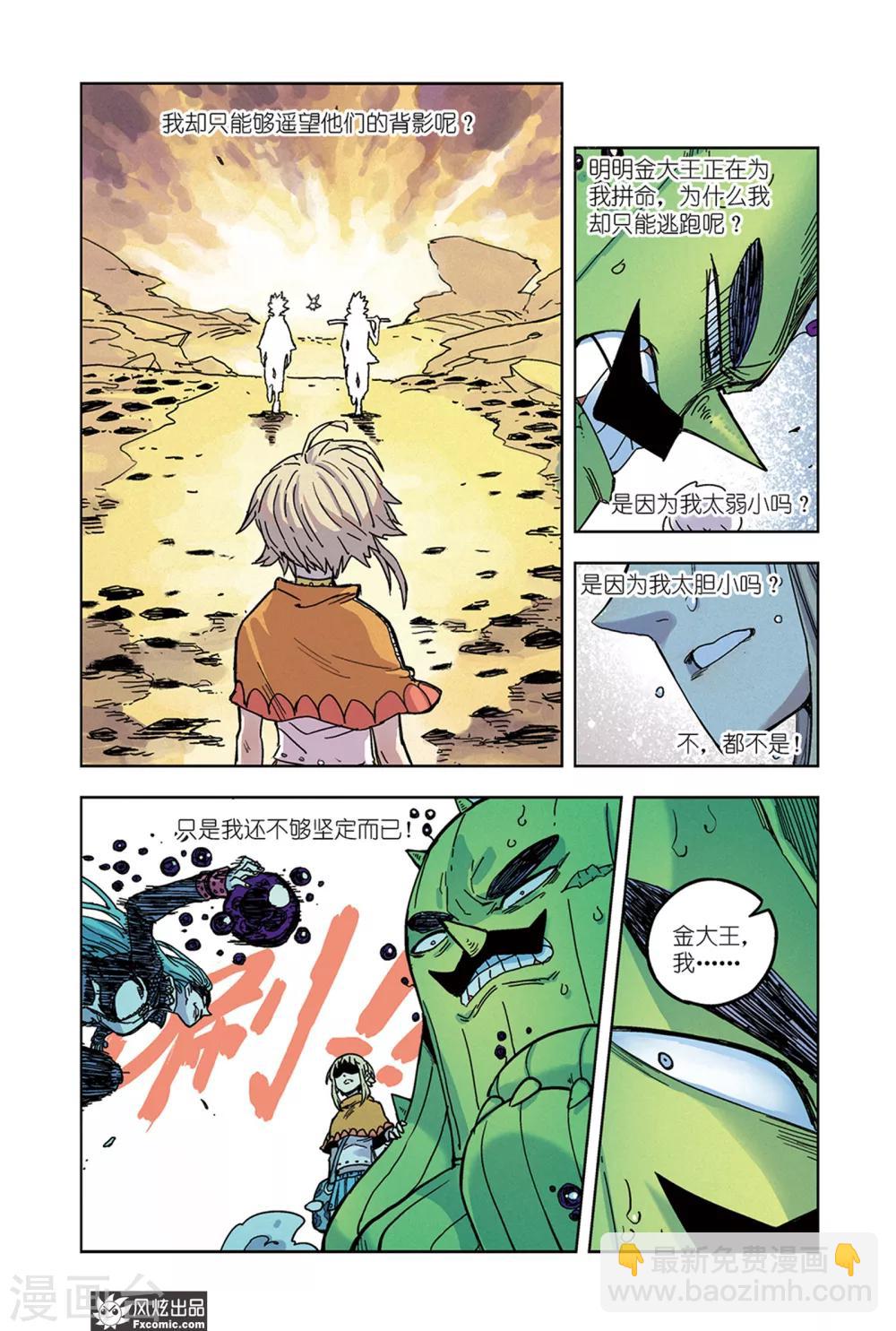 《疾影少年》第63话 不会再逃了 第5页