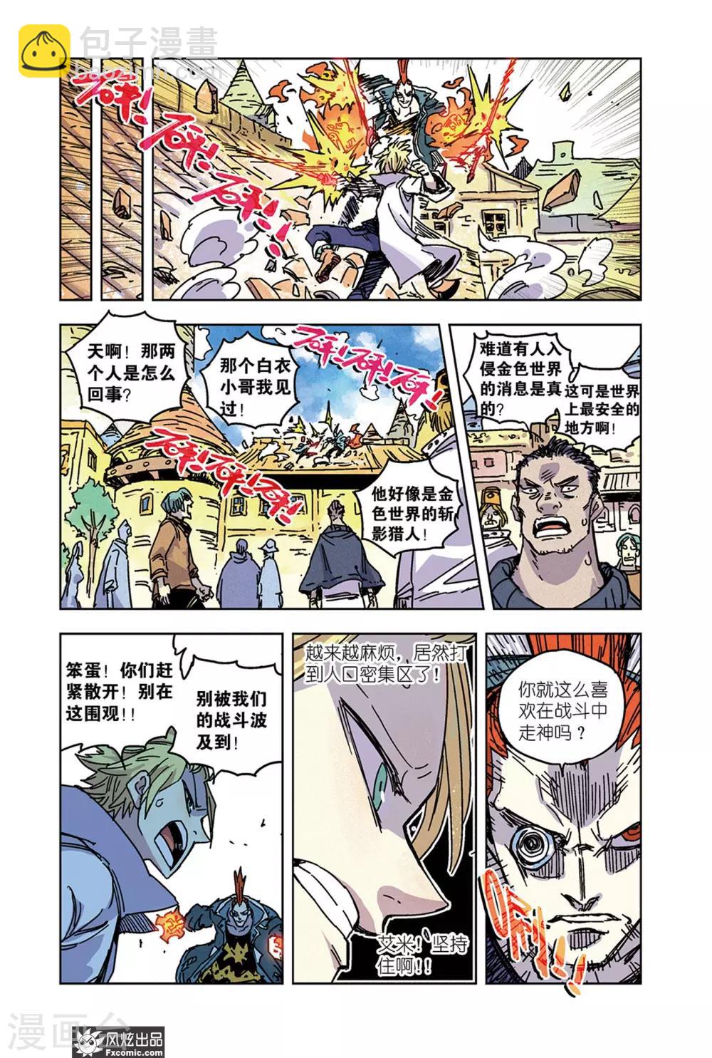 《疾影少年》第63话 不会再逃了 第8页