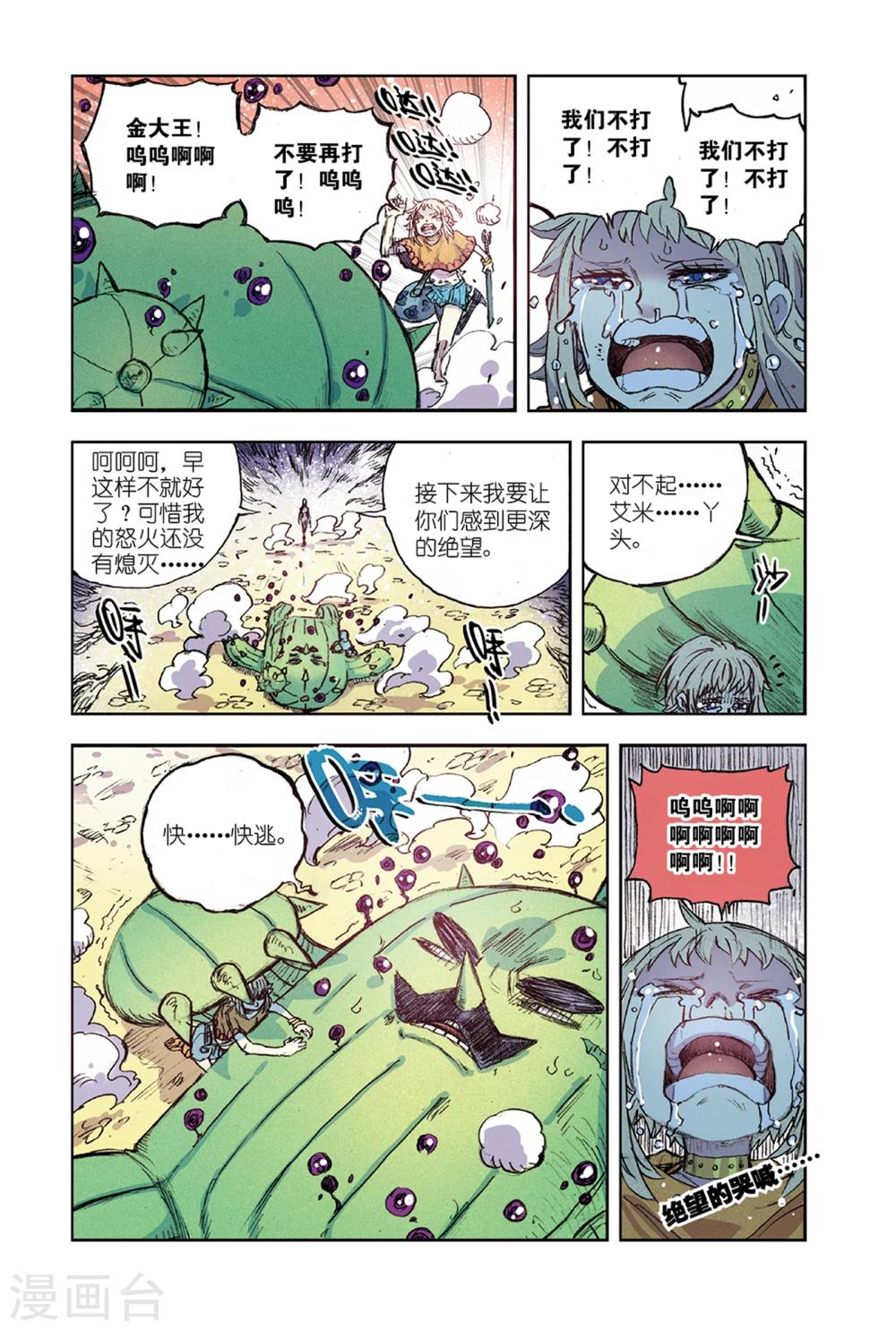 《疾影少年》第62话 强大的怒炎大剑 第12页