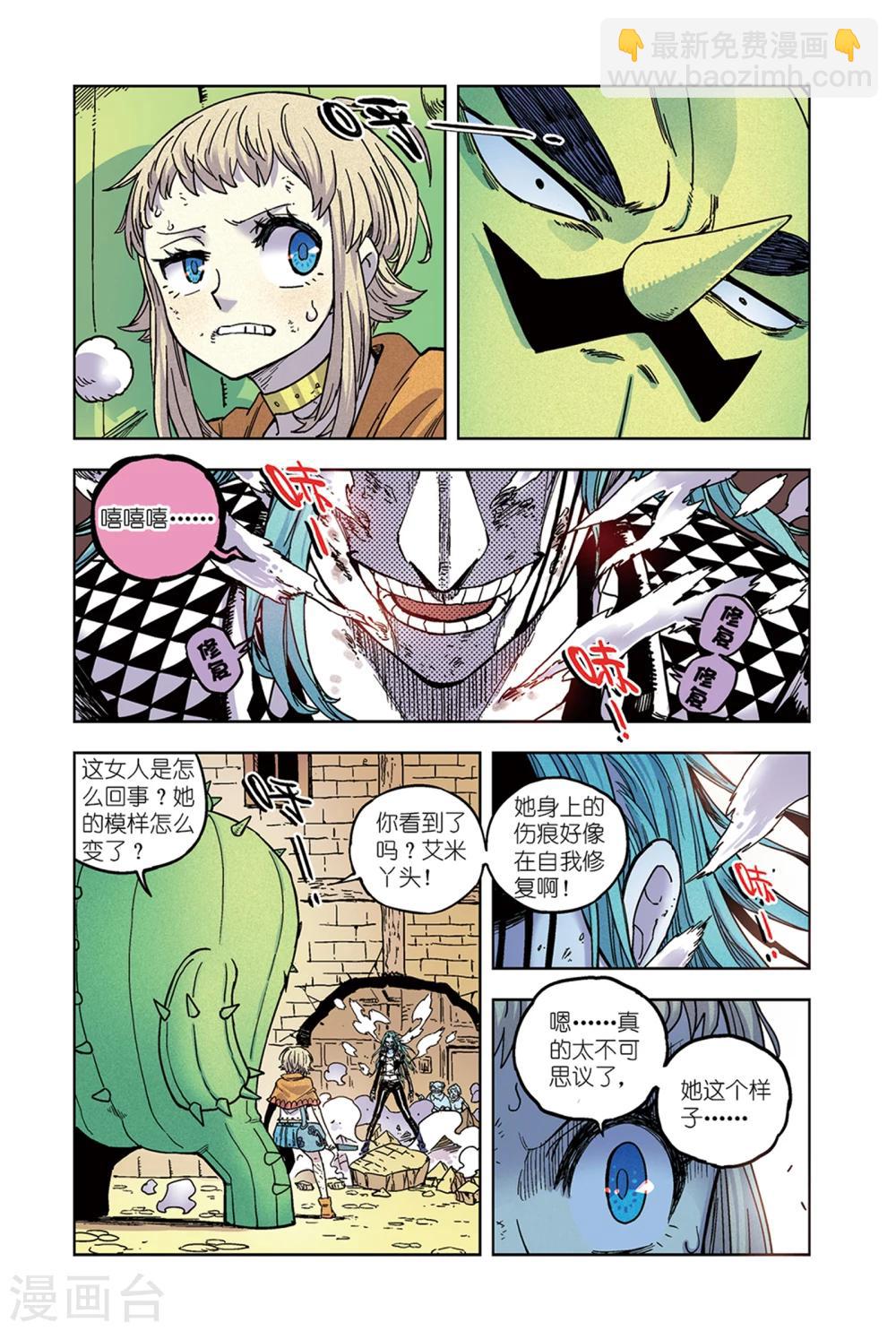 《疾影少年》第62话 强大的怒炎大剑 第2页