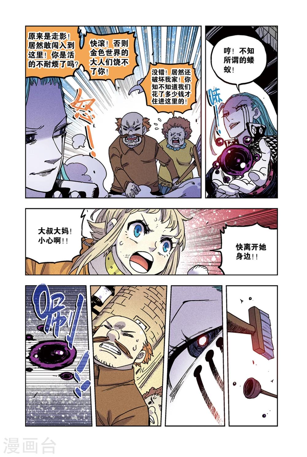 《疾影少年》第62话 强大的怒炎大剑 第4页