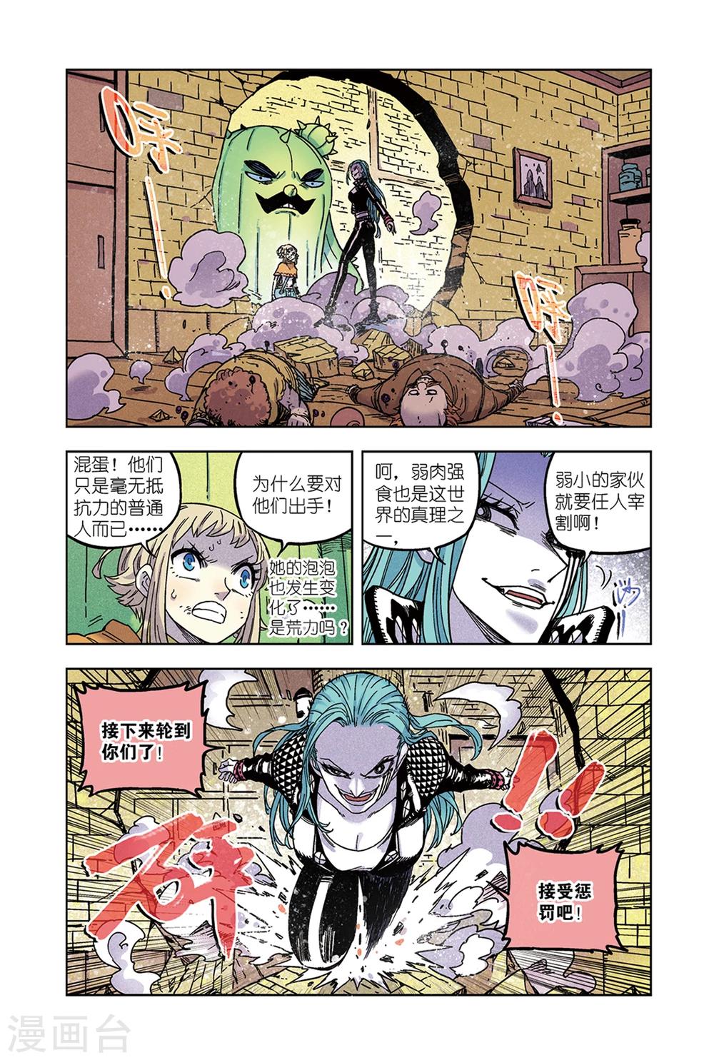 《疾影少年》第62话 强大的怒炎大剑 第5页