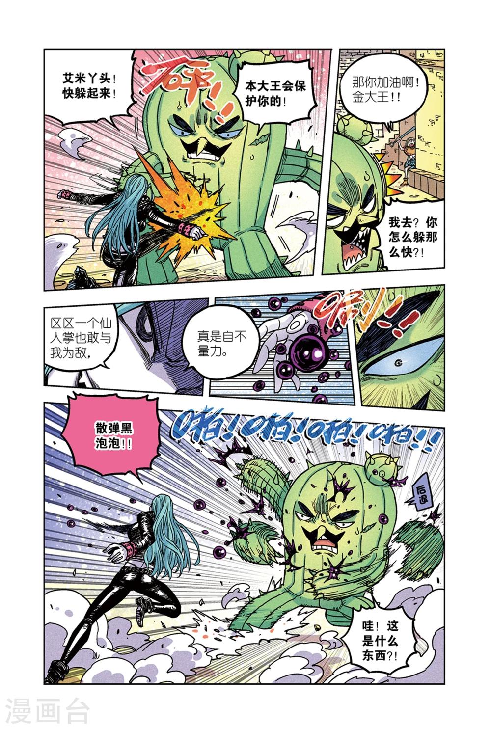 《疾影少年》第62话 强大的怒炎大剑 第6页