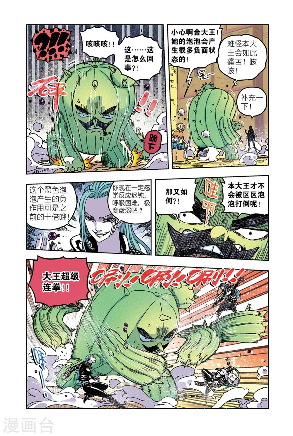 《疾影少年》第62话 强大的怒炎大剑 第7页
