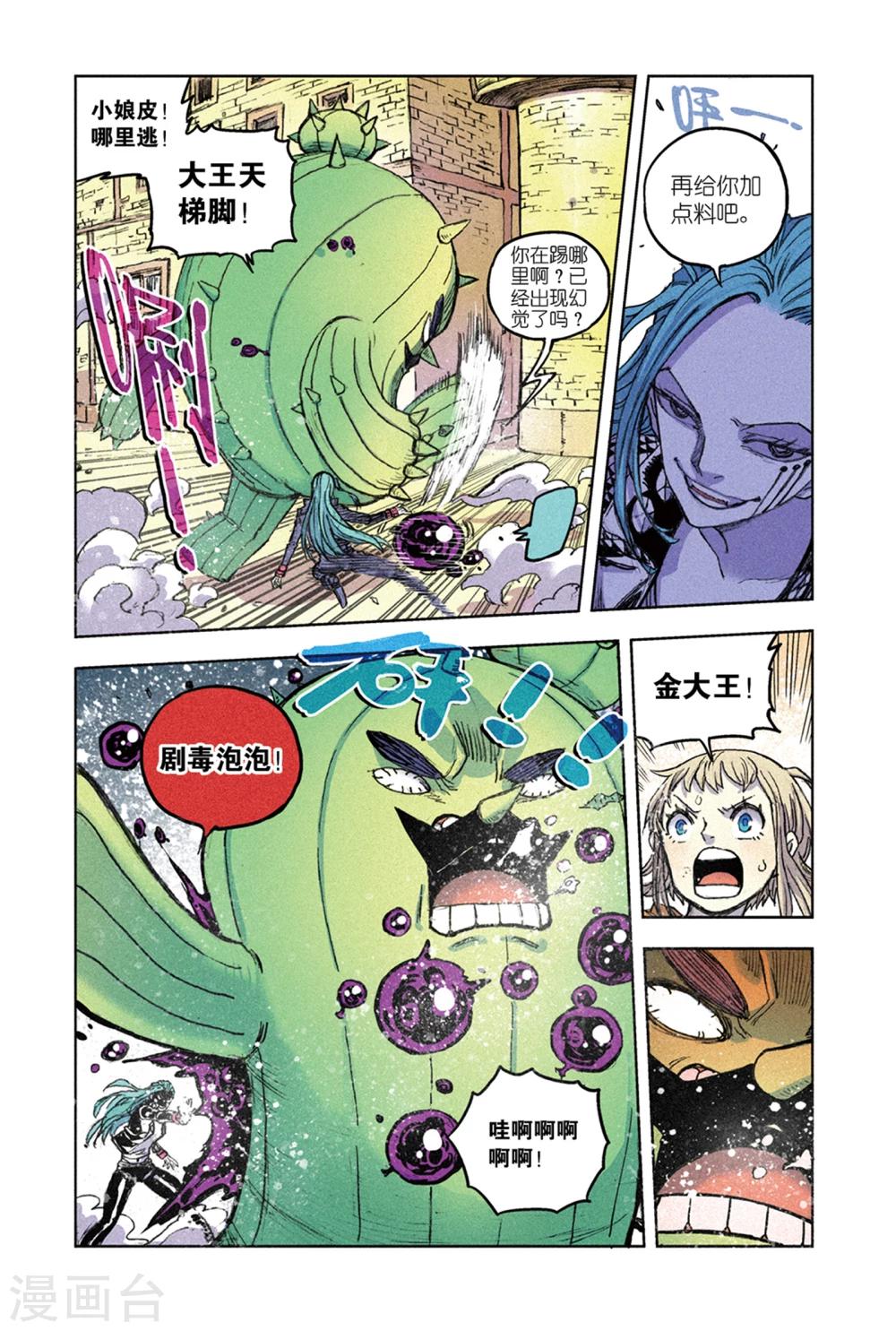 《疾影少年》第62话 强大的怒炎大剑 第8页