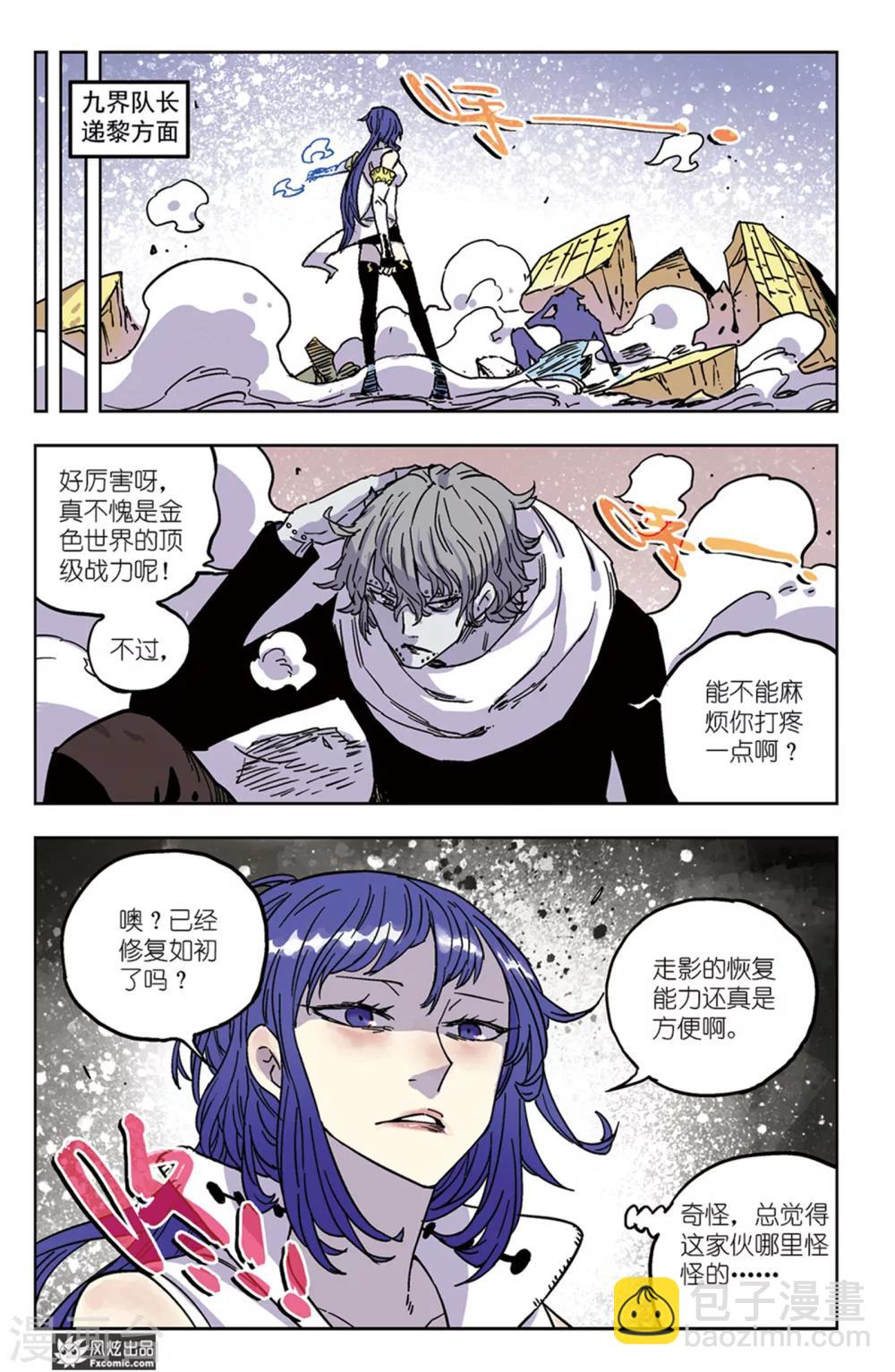 《疾影少年》第60话2 对抗与阴谋 第10页