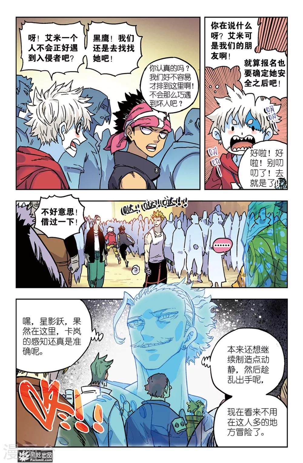 《疾影少年》第60话2 对抗与阴谋 第1页