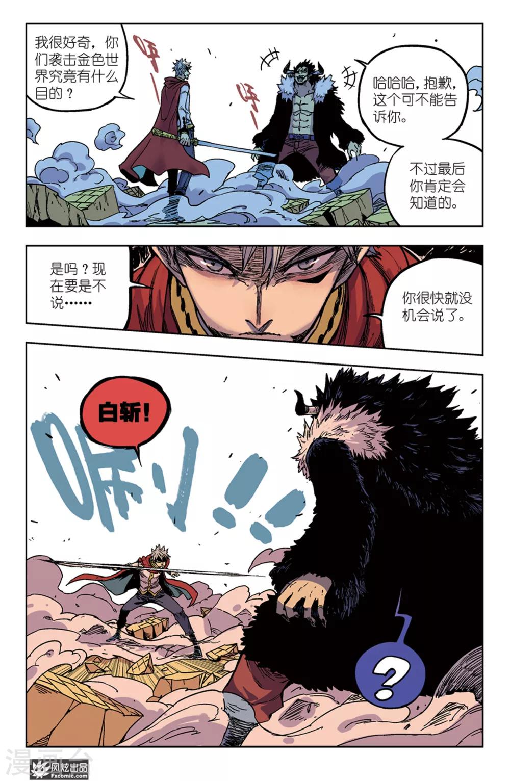 《疾影少年》第60话2 对抗与阴谋 第3页
