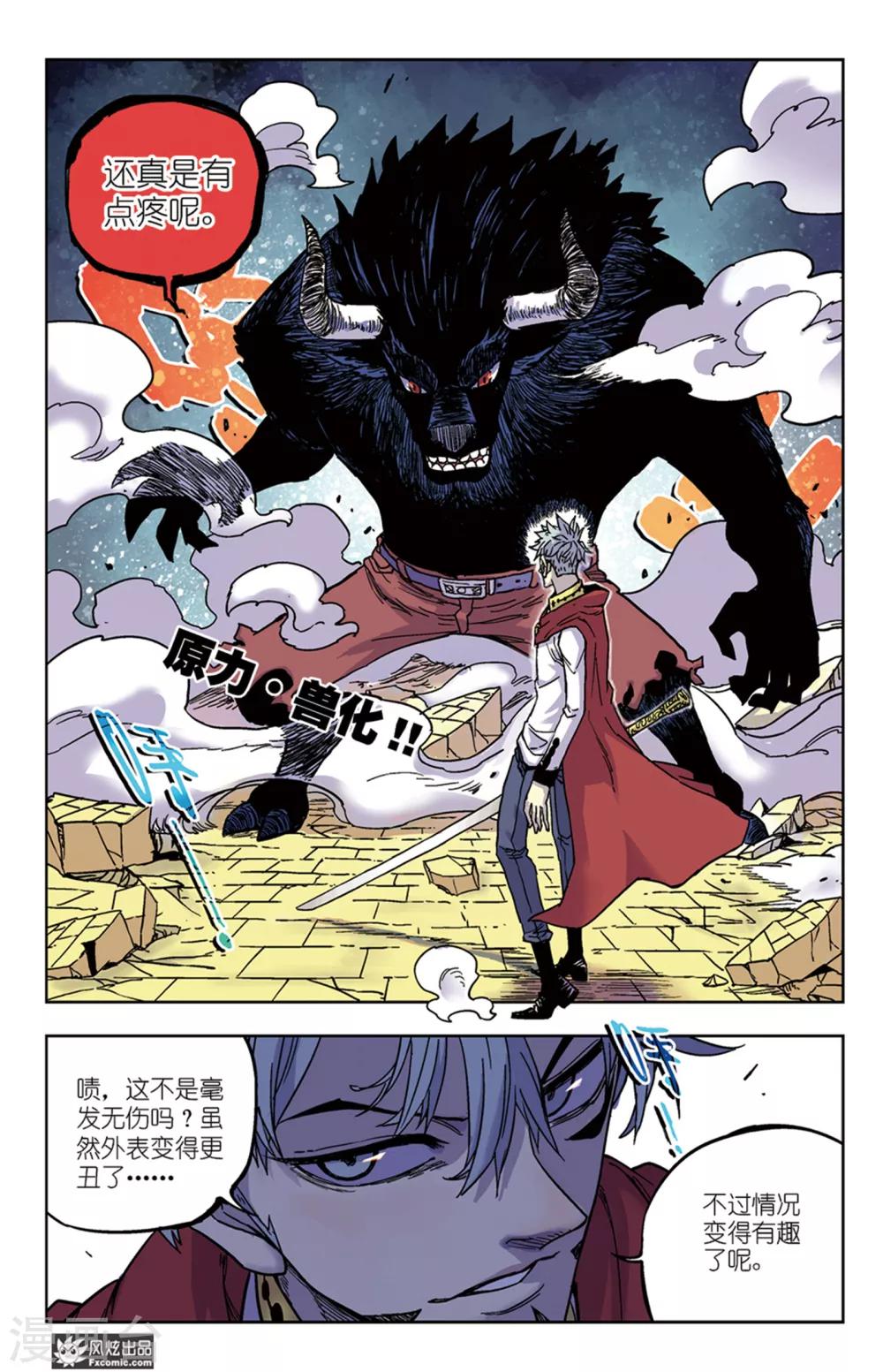 《疾影少年》第60话2 对抗与阴谋 第5页