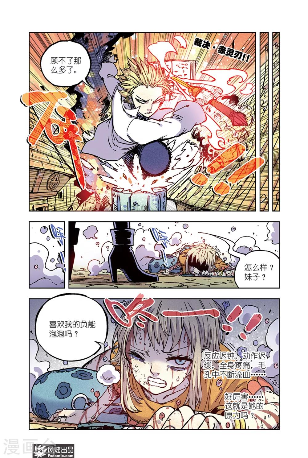 《疾影少年》第61话 艾米VS莉莉安 第10页