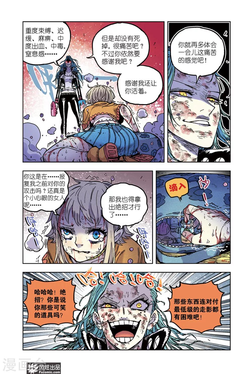 《疾影少年》第61话 艾米VS莉莉安 第11页