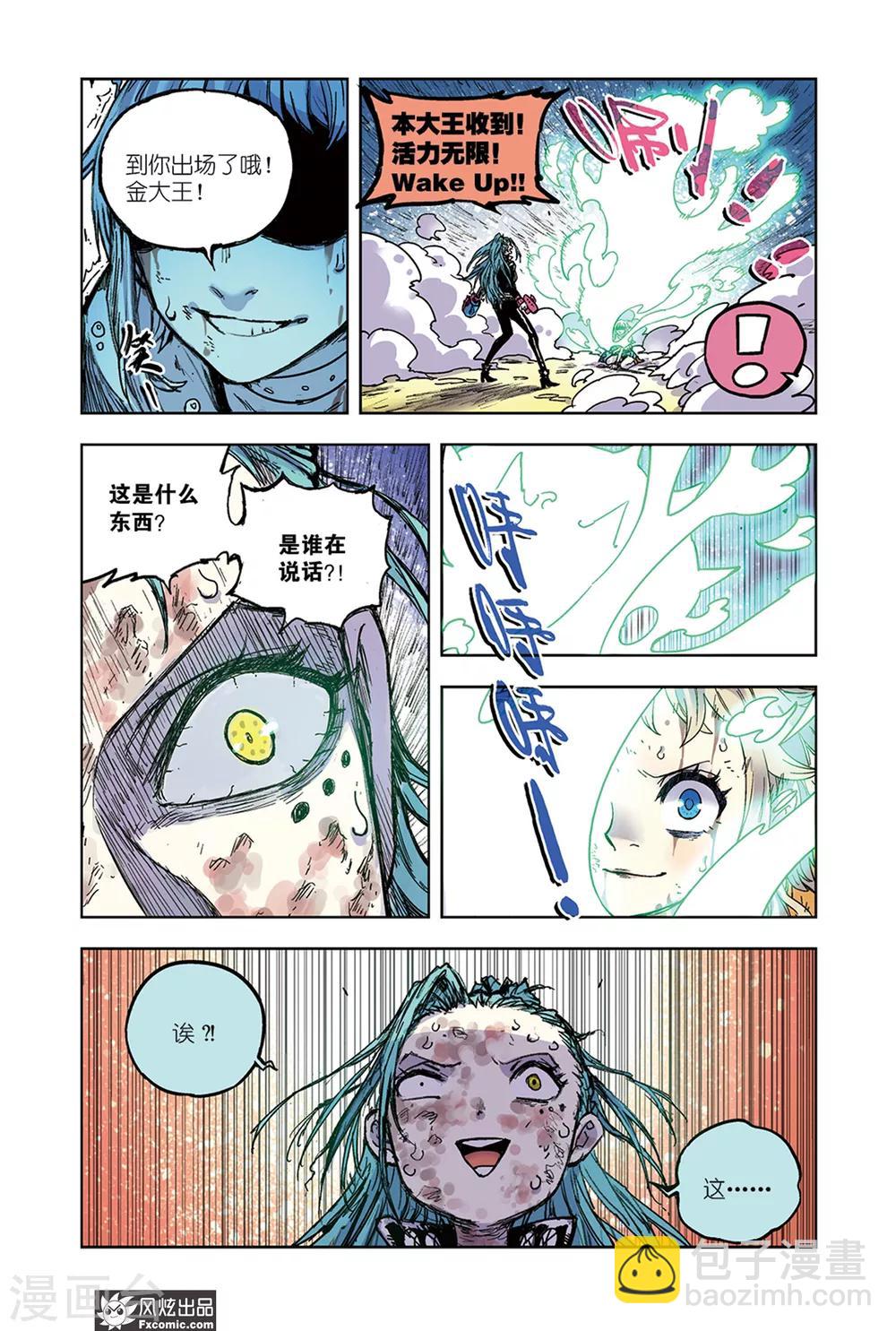 《疾影少年》第61话 艾米VS莉莉安 第12页