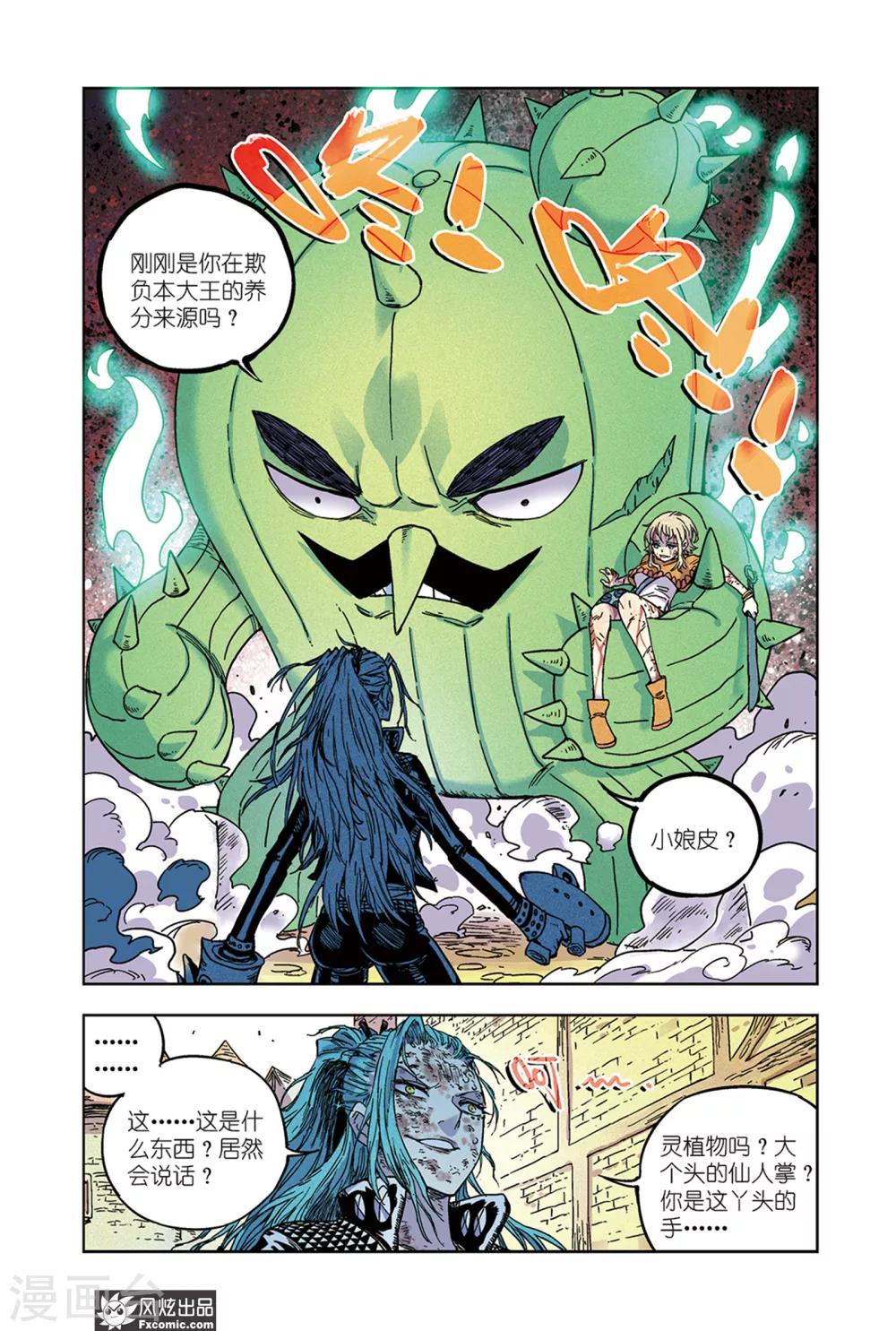 《疾影少年》第61话 艾米VS莉莉安 第13页