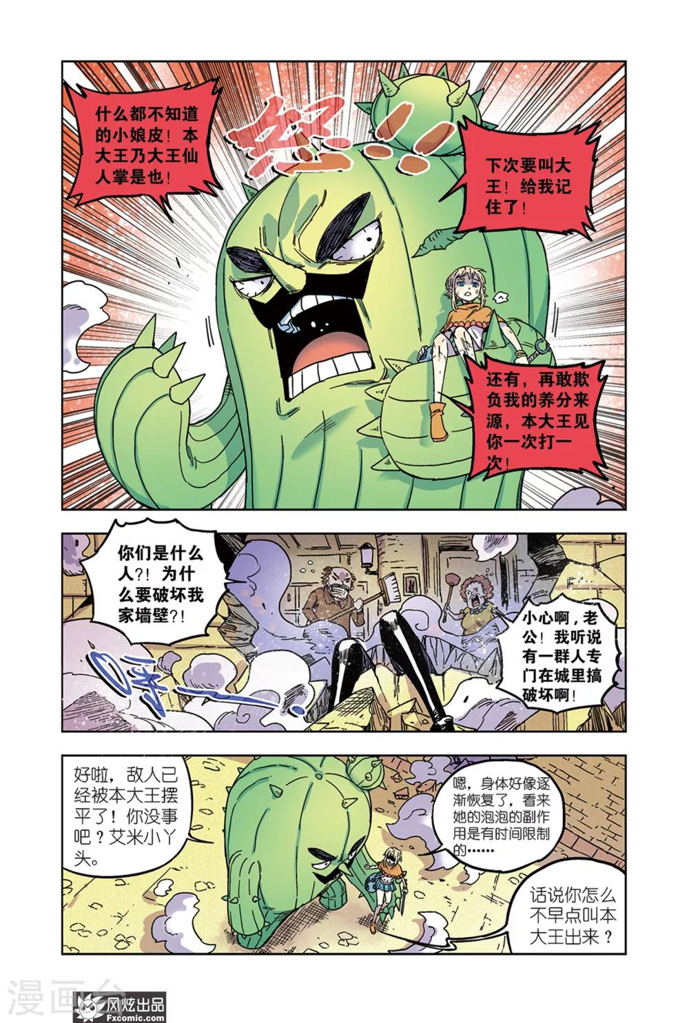 《疾影少年》第61话 艾米VS莉莉安 第15页