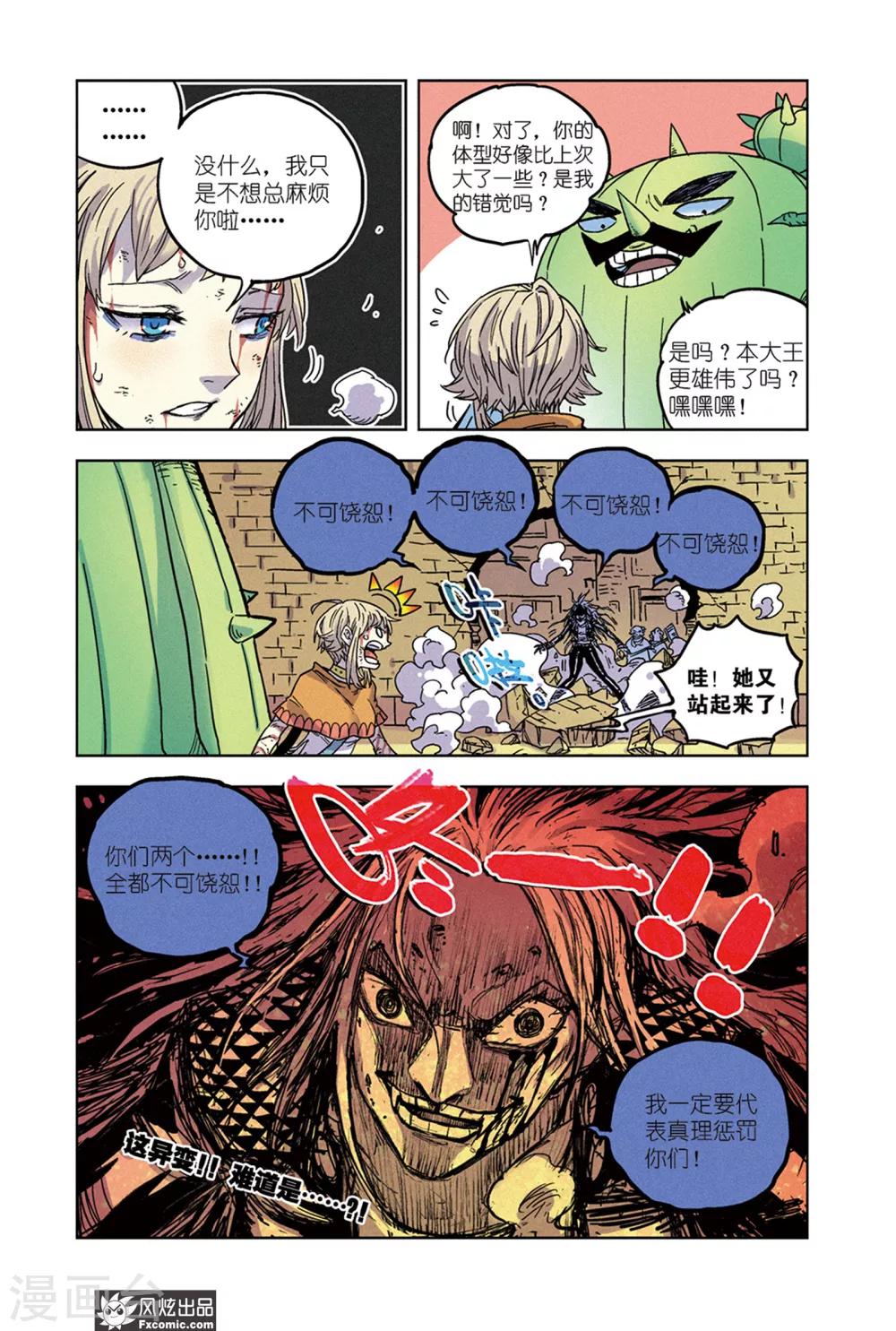 《疾影少年》第61话 艾米VS莉莉安 第16页