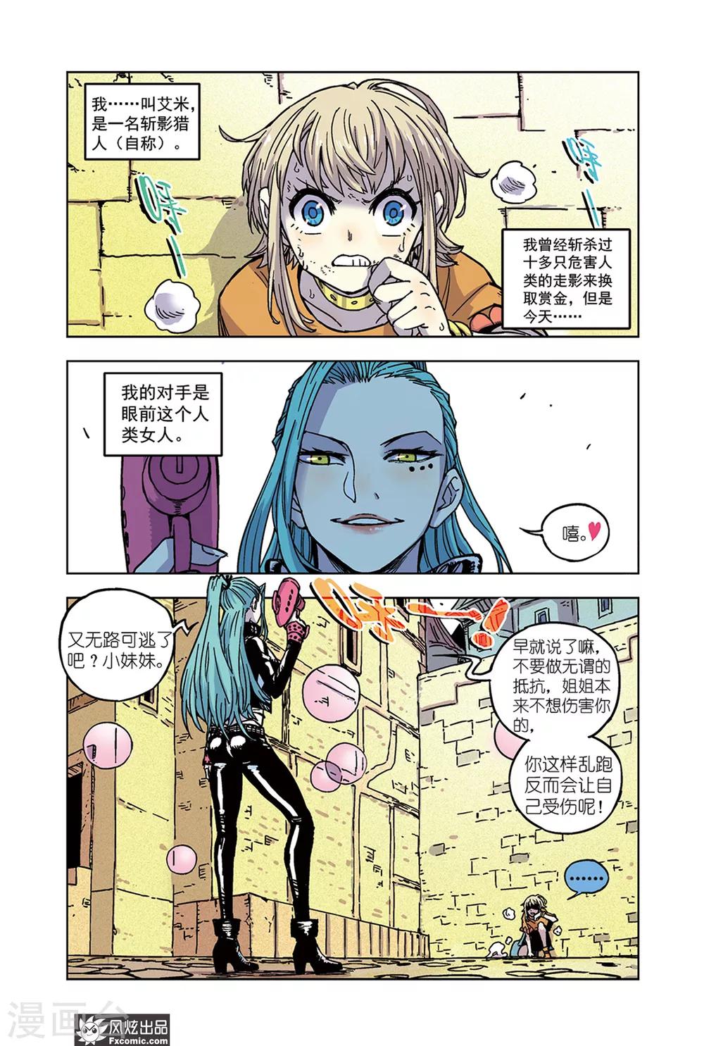 《疾影少年》第61话 艾米VS莉莉安 第2页