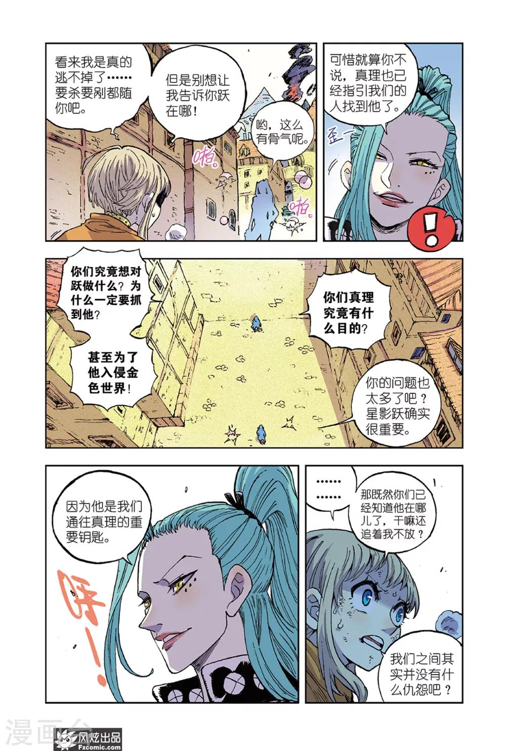 《疾影少年》第61话 艾米VS莉莉安 第3页