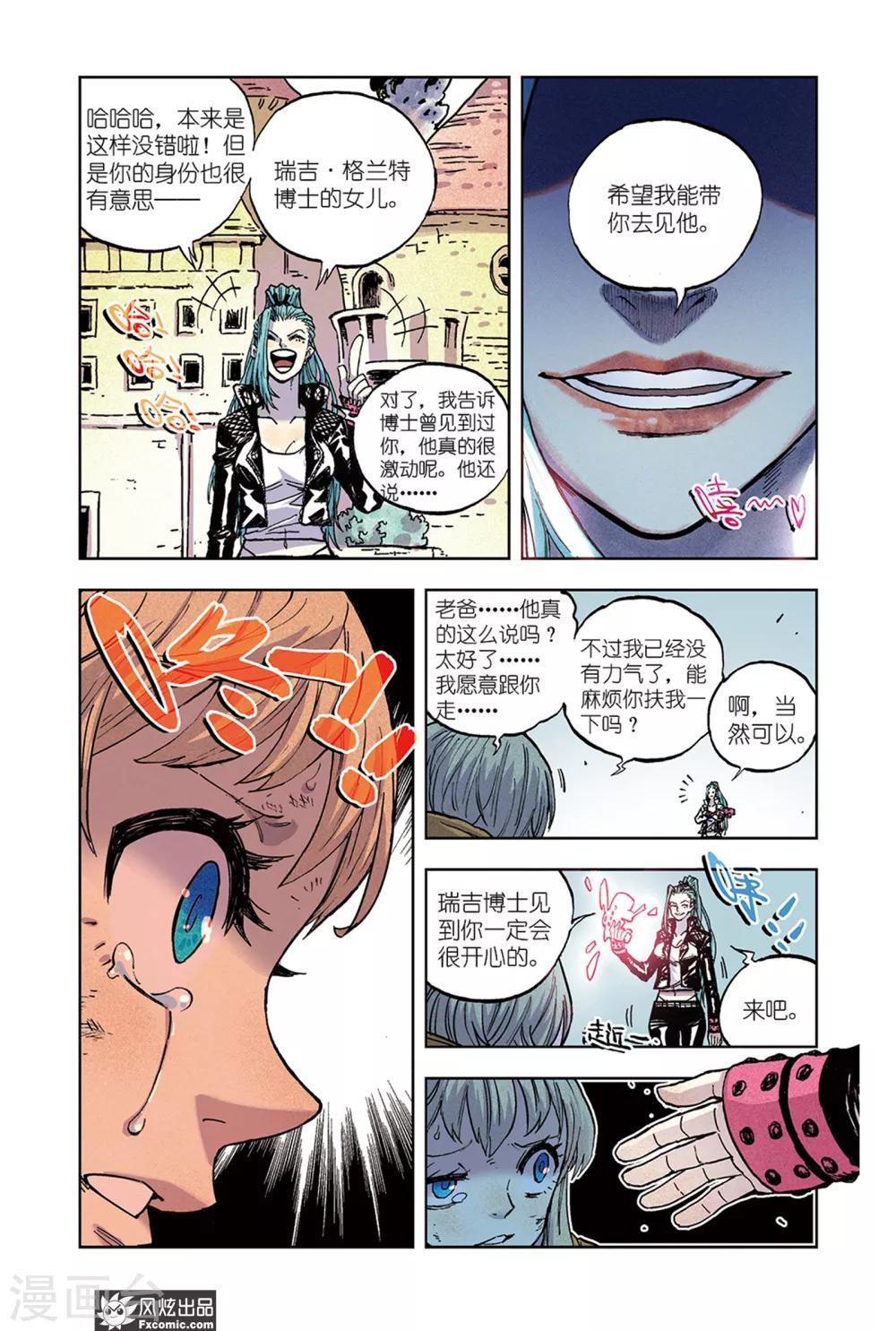 《疾影少年》第61话 艾米VS莉莉安 第4页
