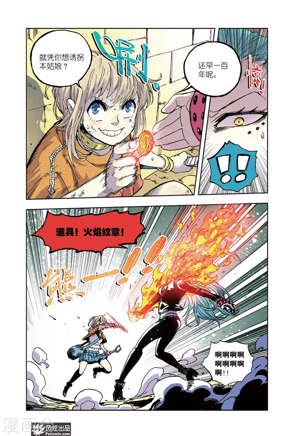 《疾影少年》第61话 艾米VS莉莉安 第5页
