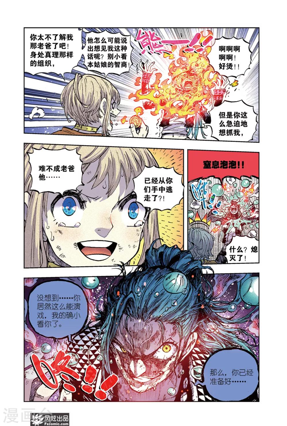 《疾影少年》第61话 艾米VS莉莉安 第6页