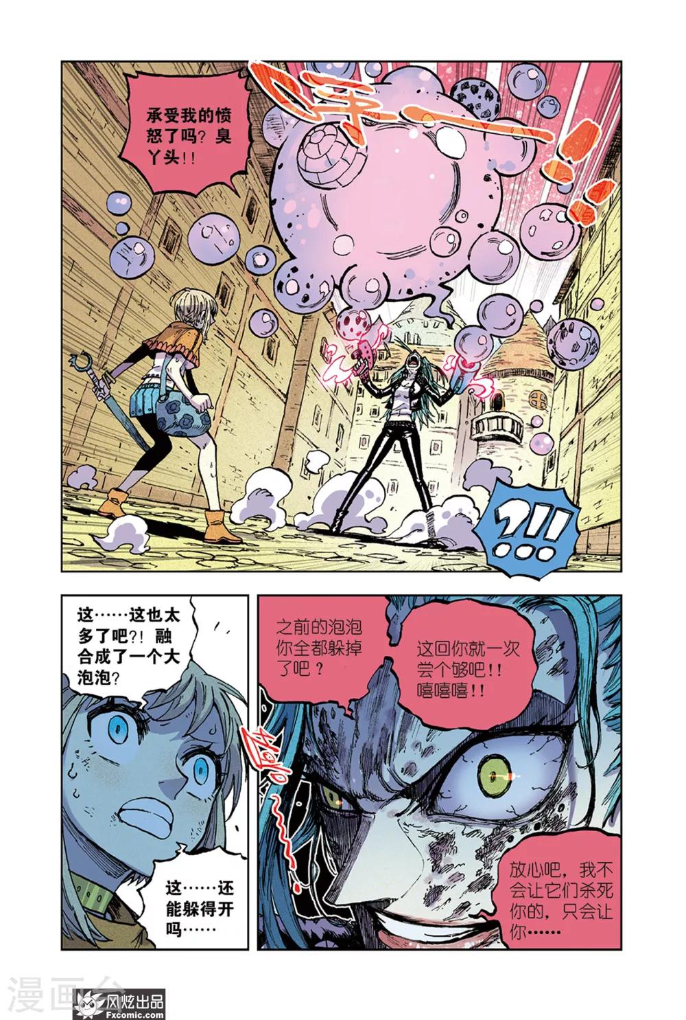 《疾影少年》第61话 艾米VS莉莉安 第7页