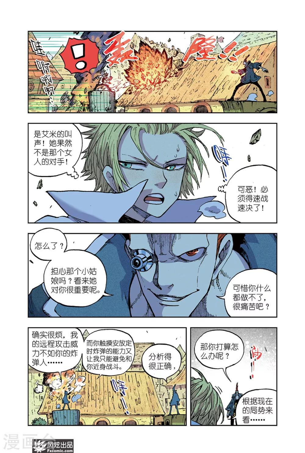 《疾影少年》第61话 艾米VS莉莉安 第9页