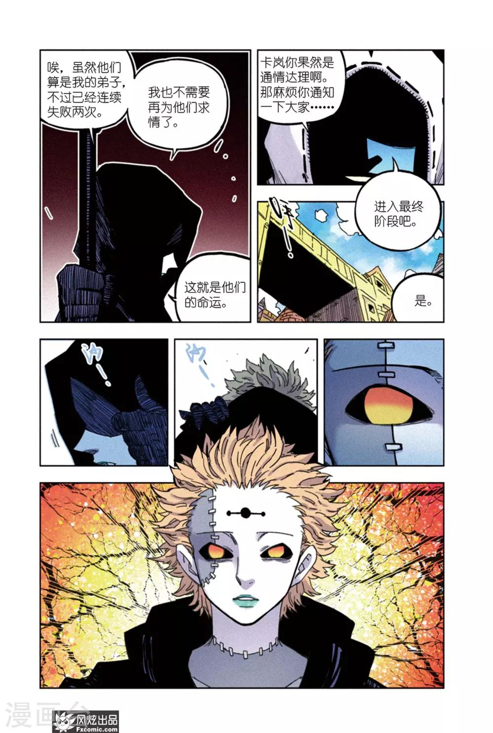 《疾影少年》第65话1 最终阶段 第10页